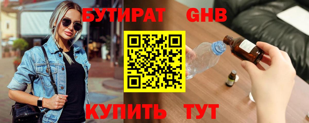 БУТИРАТ бутик Батайск
