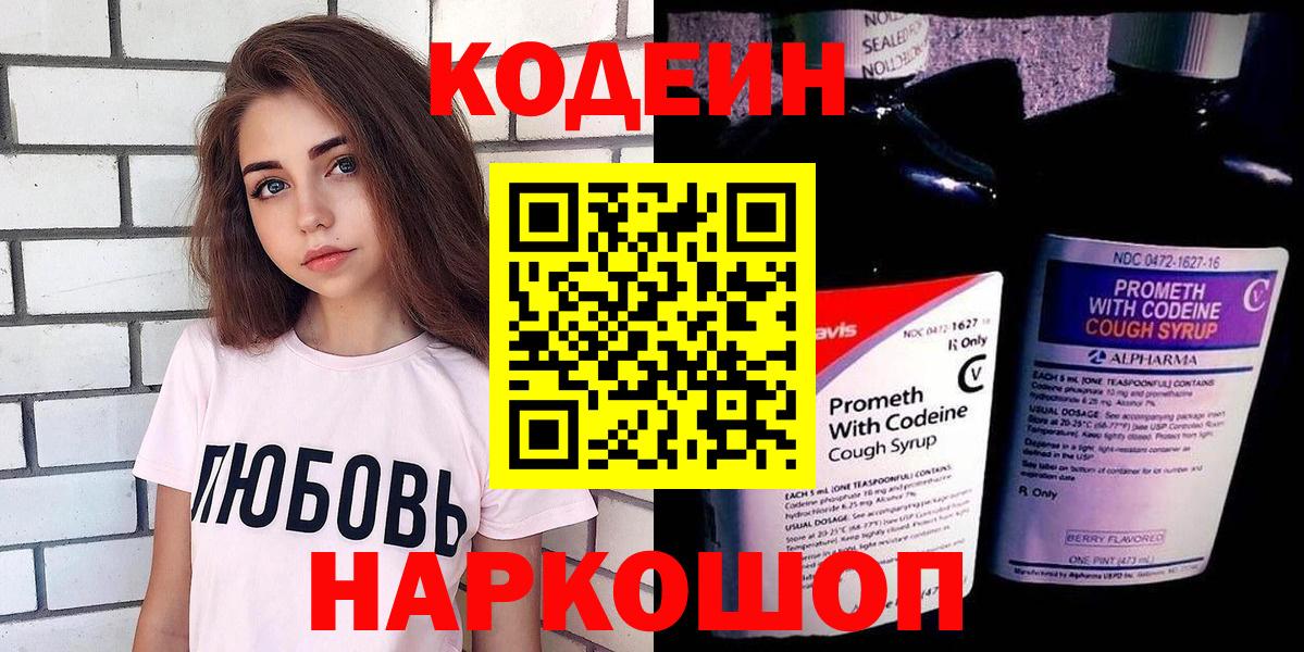 Codein напиток Lean (лин) Батайск